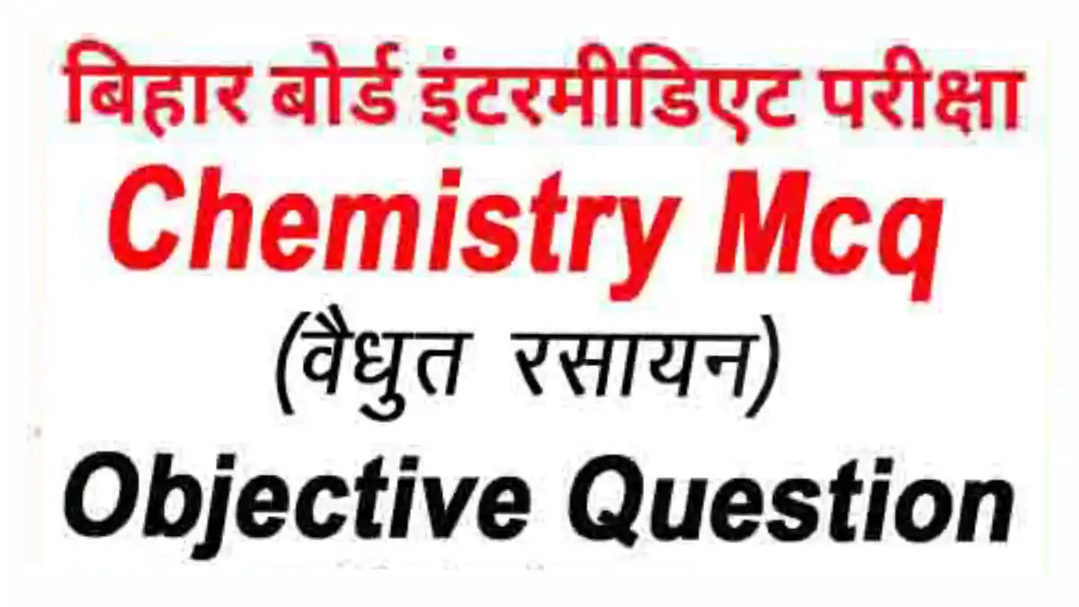 ElectroChemistry Objective Questions In Hindi