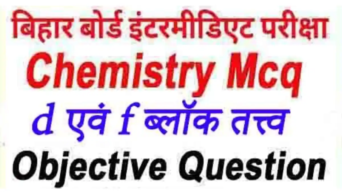 D Block Elements Objective Questions In Hindi