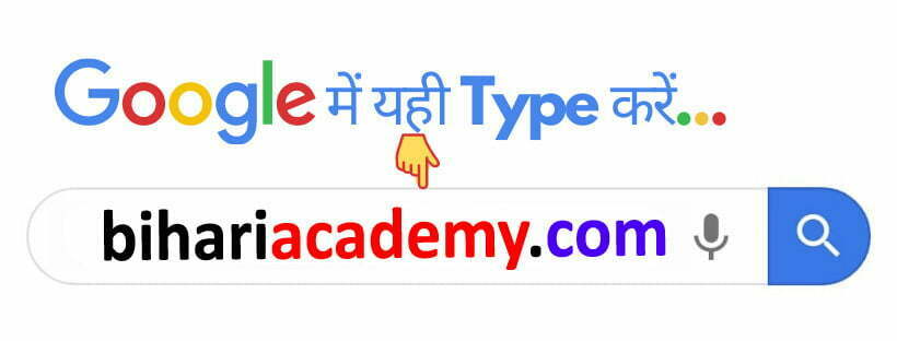 bihariacademy