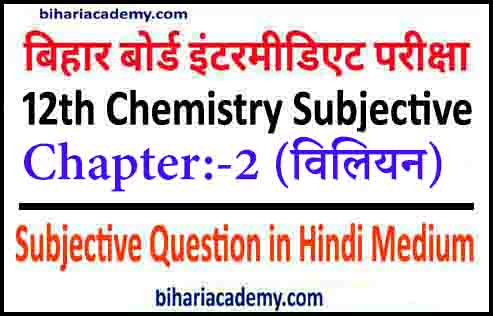 Chemistry Solutions important questions