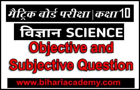 Class 10th Science Mcq questions in hindi