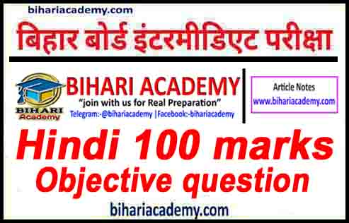 class 12th hindi objective question