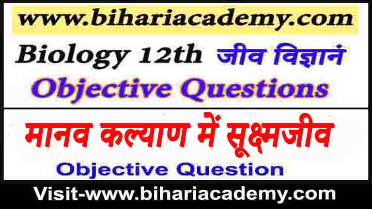 biology class 12 chapter 10 question answer in hindi