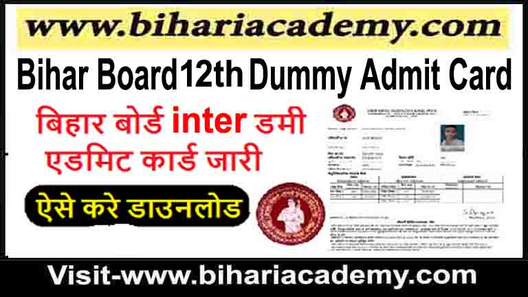 Bihar Board 12th Dummy Admit Card 2024 Download ( जारी हुआ )