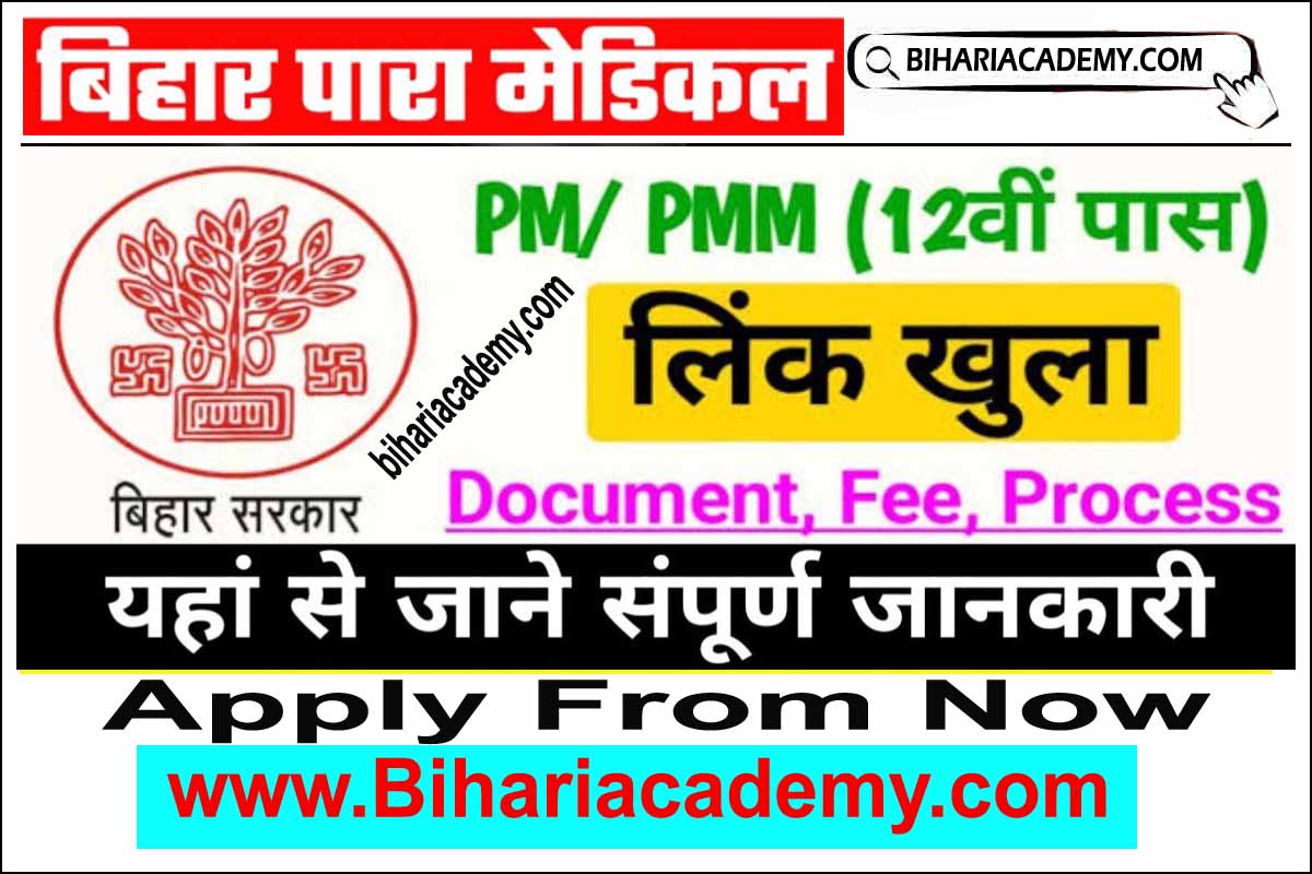 Bihar Paramedical Form Apply Online 2024 बिहार पारा मेडिकल 2024
