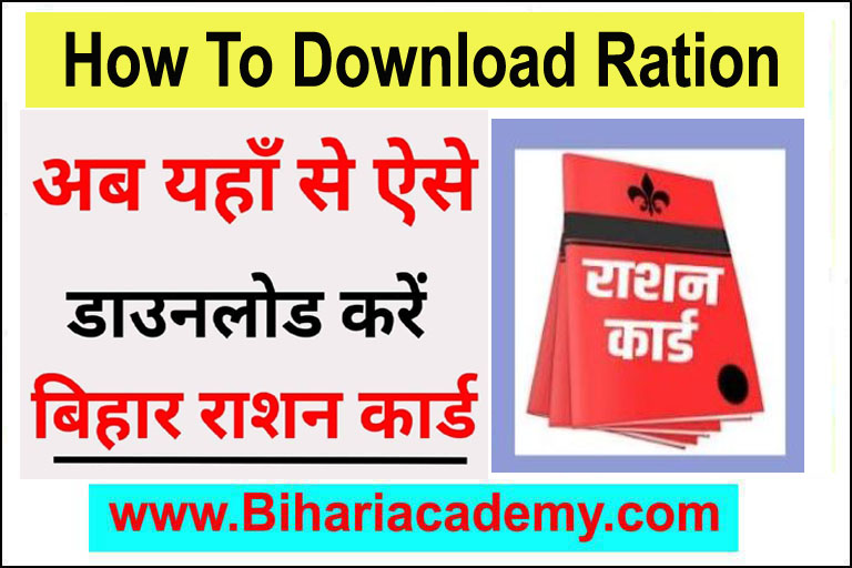 How To Download Ration Card in Bihar