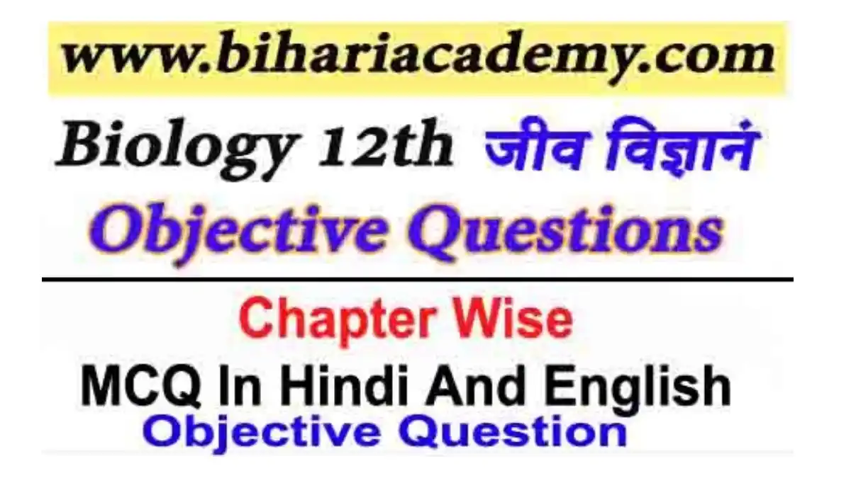 Biology Class 12 Mcq Question In Hindi